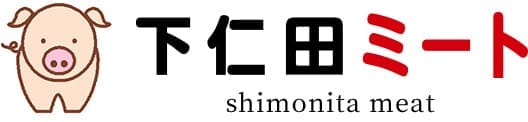 下仁田ミート